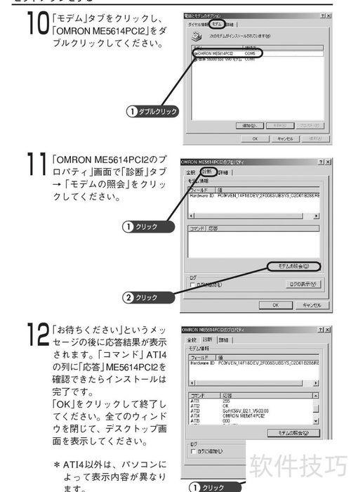 ME5614PCI2 Modem使用指南是什么