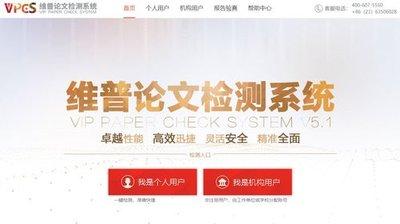维普论文检测官网地址在哪