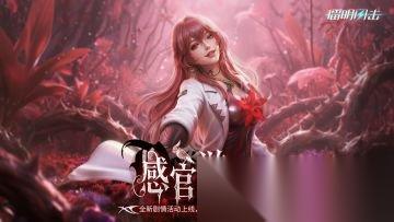 镭明闪击感官游戏活动玩法是什么