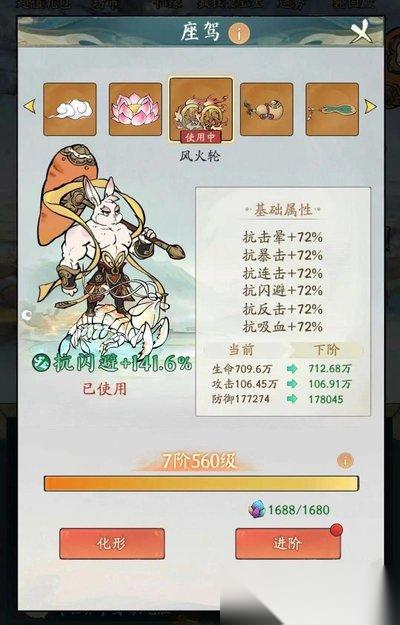寻道大千坐骑升级表在哪看