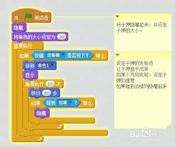 scratch如何发射子弹