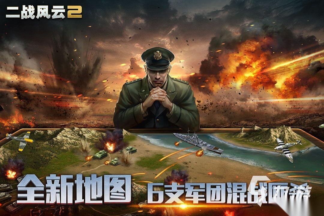 热门二战手游有哪些 2026年最受欢迎的二战题材游戏排行榜