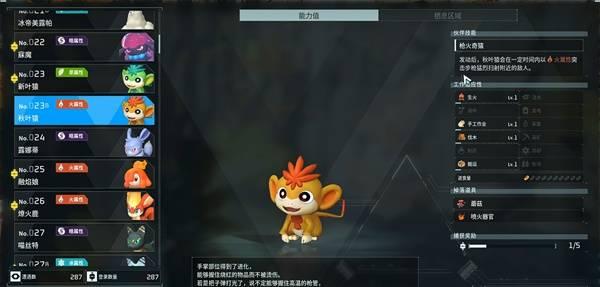 幻兽帕鲁秋叶猿在哪